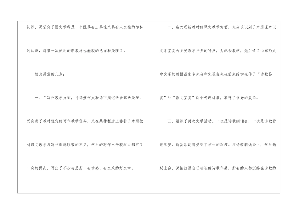 小学语文教师工作总结集合五篇_第2页
