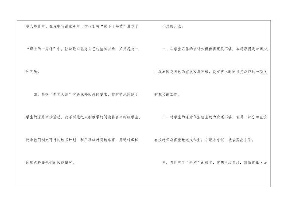 小学语文教师工作总结集合五篇_第3页