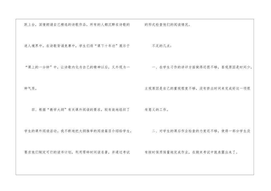 小学语文教师工作总结集合六篇_第3页