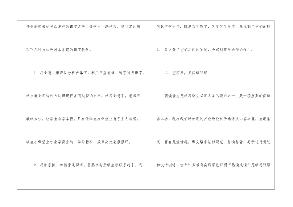 小学语文教师工作计划(通用3篇)_第2页