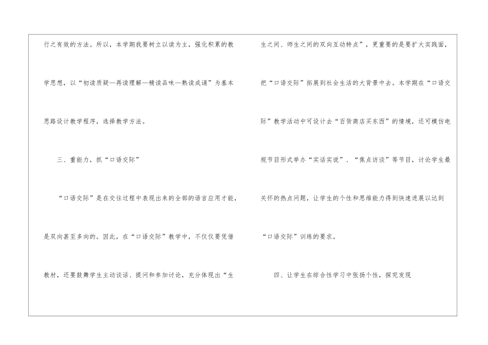 小学语文教师工作计划(通用3篇)_第3页