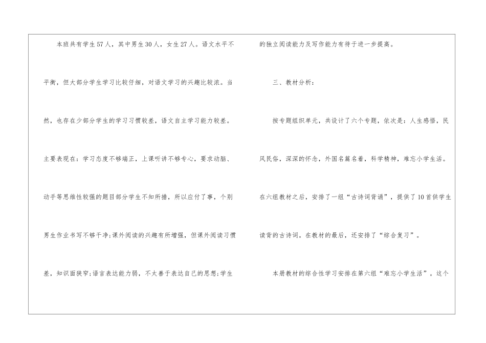 小学语文教师工作计划_第2页