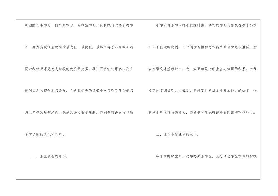 小学语文教师年度教育教学工作总结_第2页