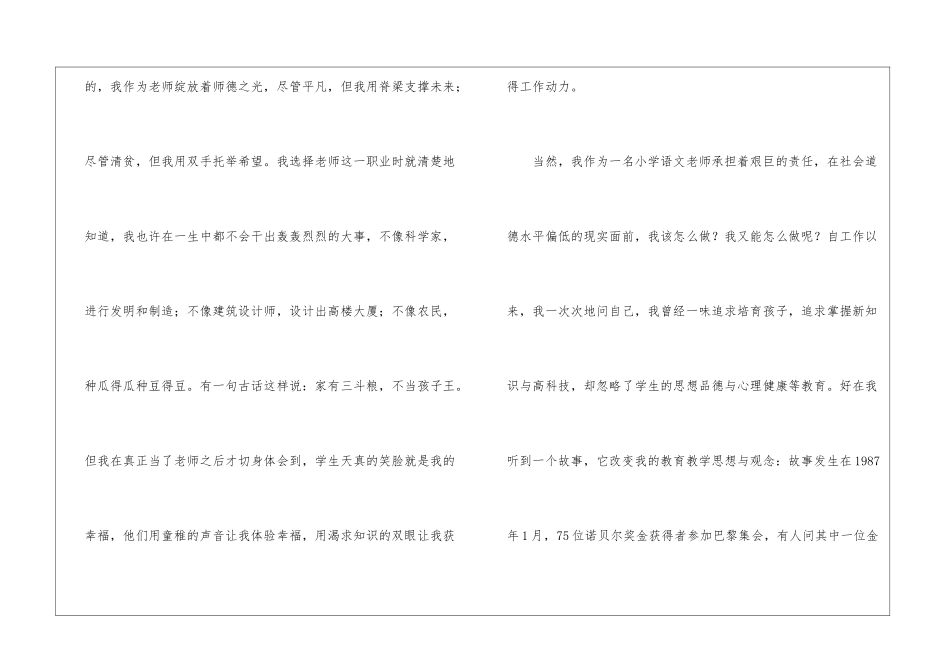 小学语文教师师德之光演讲稿_第2页