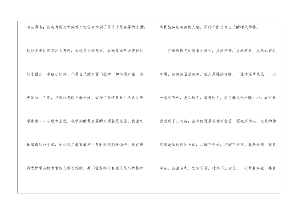 小学语文教师师德之光演讲稿_第3页