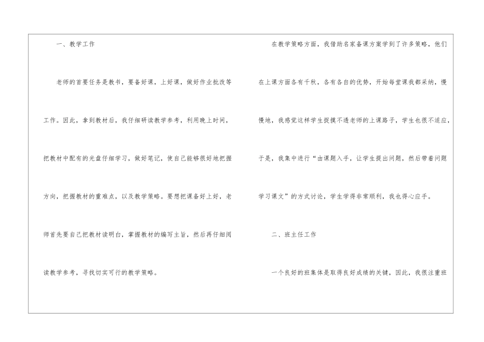 小学语文教师年度简短工作总结_第2页
