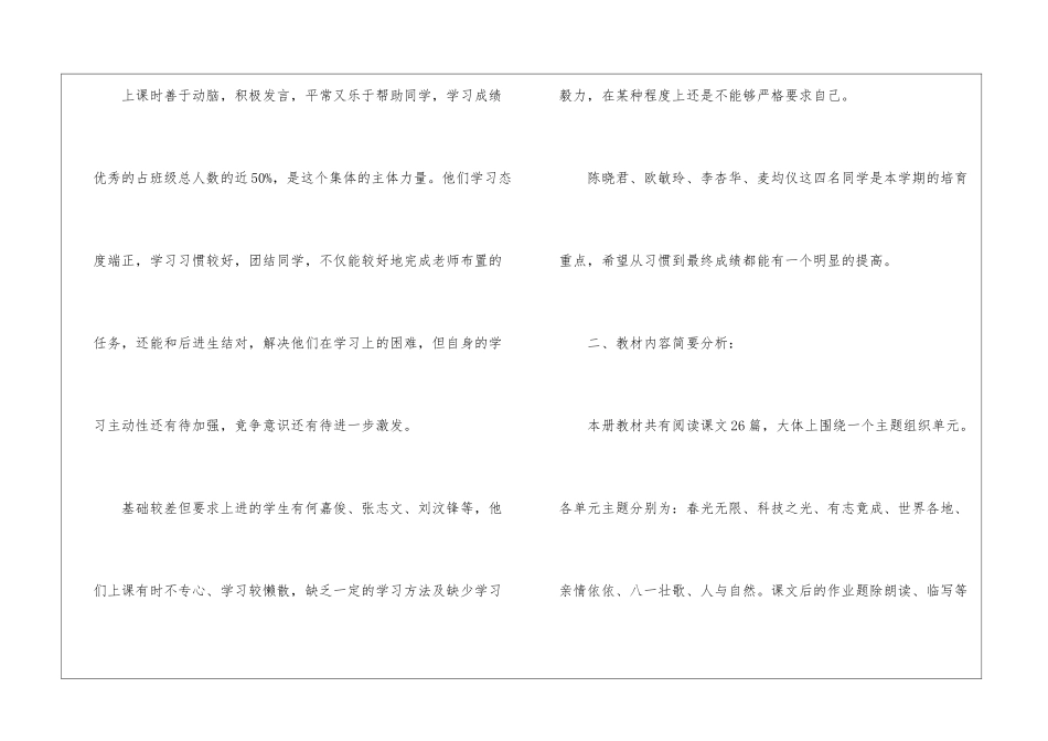 小学语文教师工作计划15篇_第2页