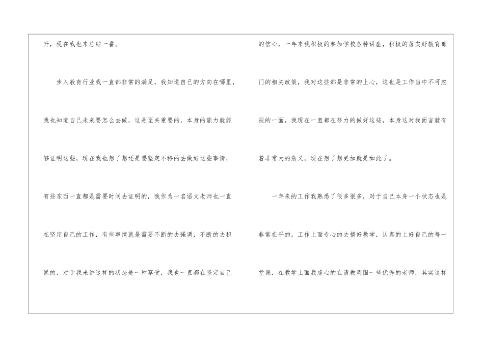 小学语文教师师德年度总结_第2页