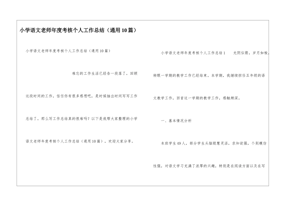 小学语文教师年度考核个人工作总结_第1页
