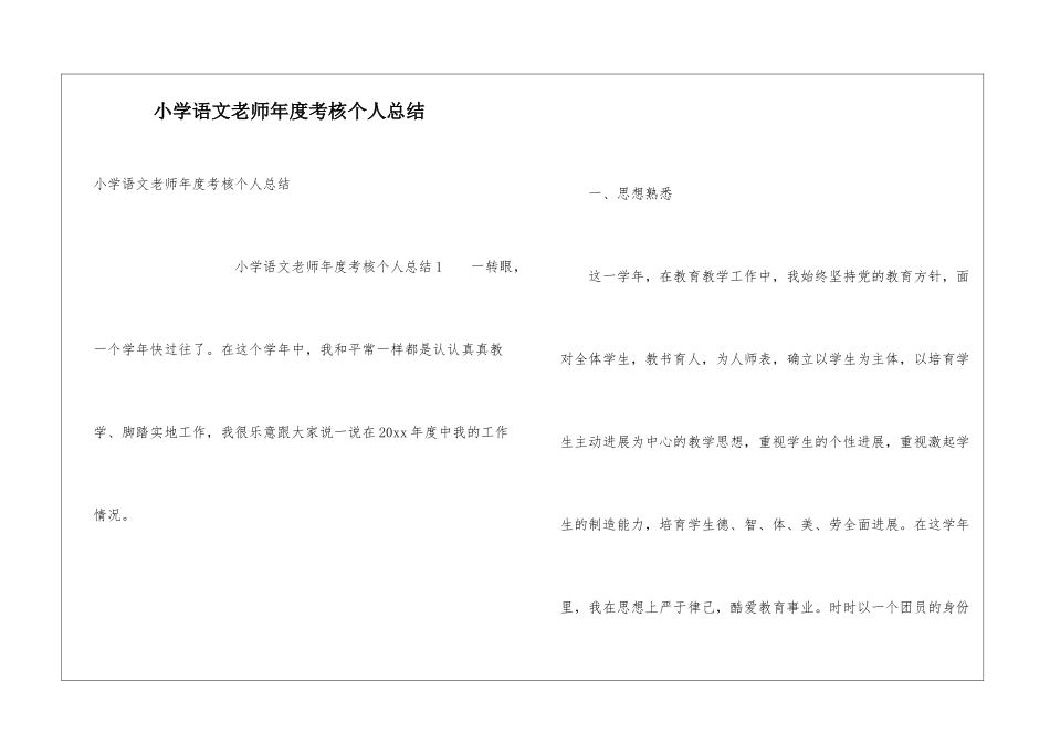 小学语文教师年度考核个人总结_第1页