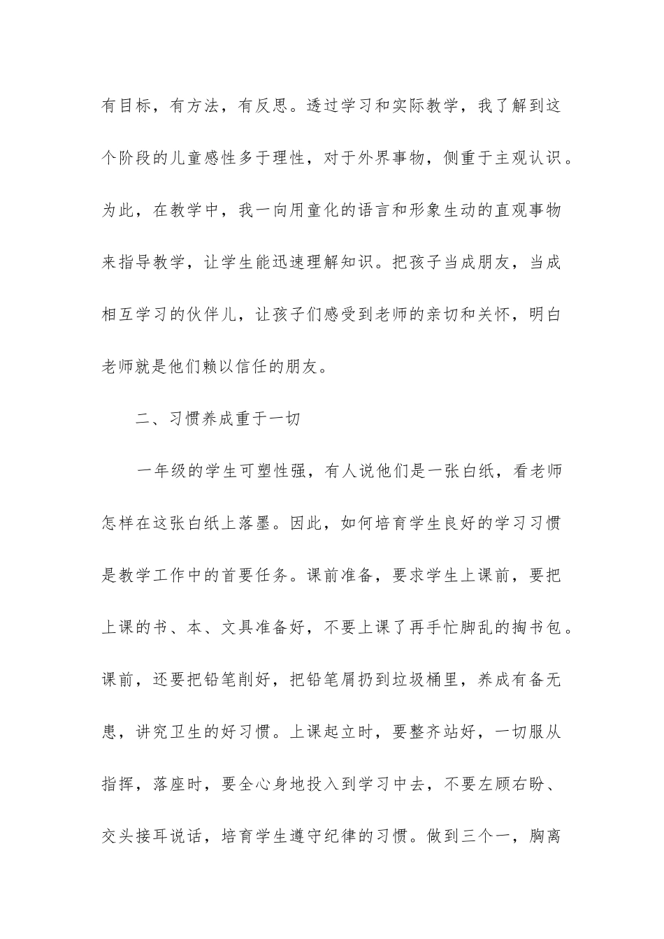 小学语文教师年度考核个人工作总结五篇_第2页