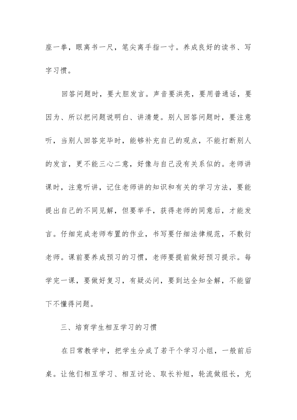 小学语文教师年度考核个人工作总结五篇_第3页