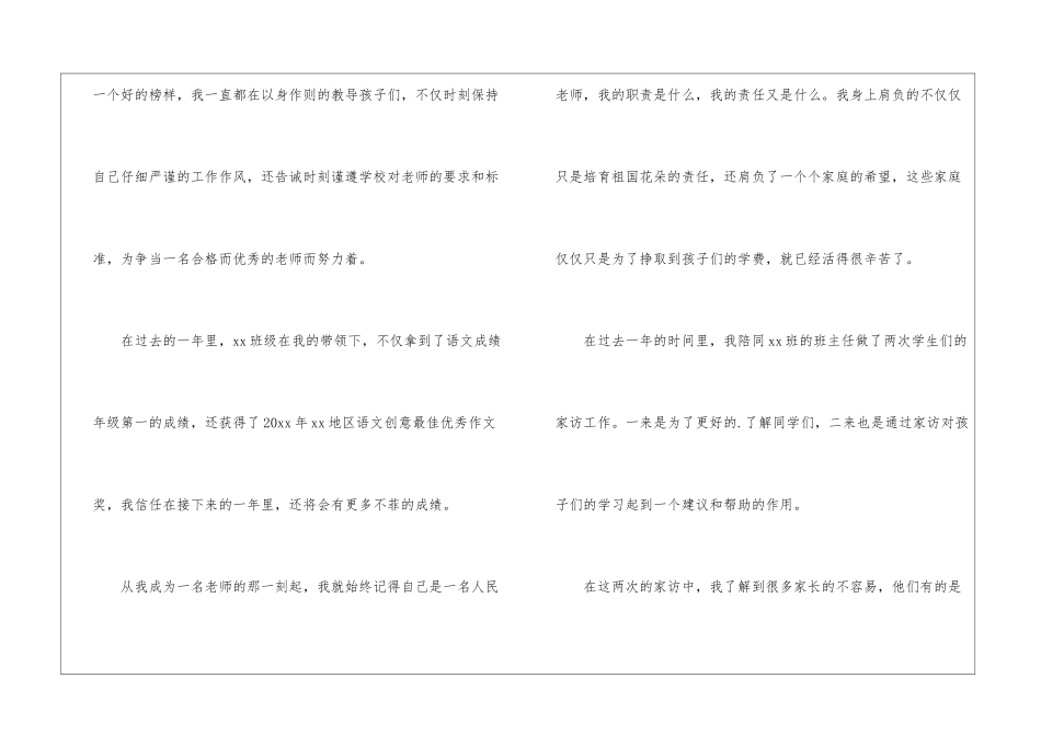 小学语文教师年度考核表个人工作总结_第2页