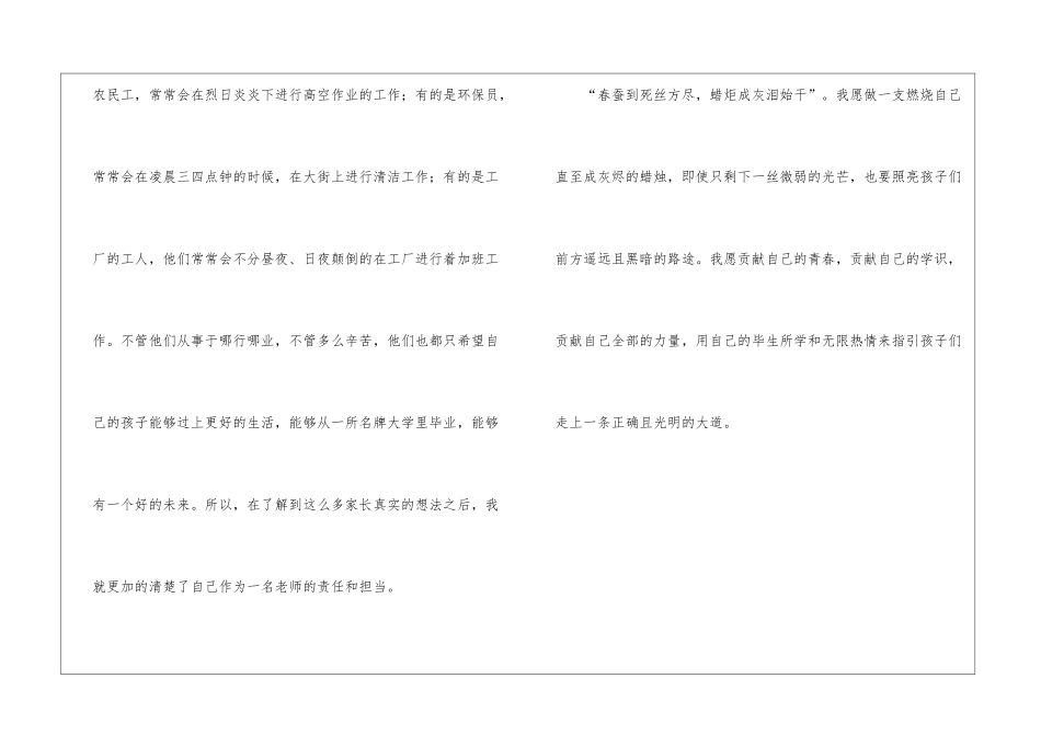 小学语文教师年度考核表个人工作总结_第3页