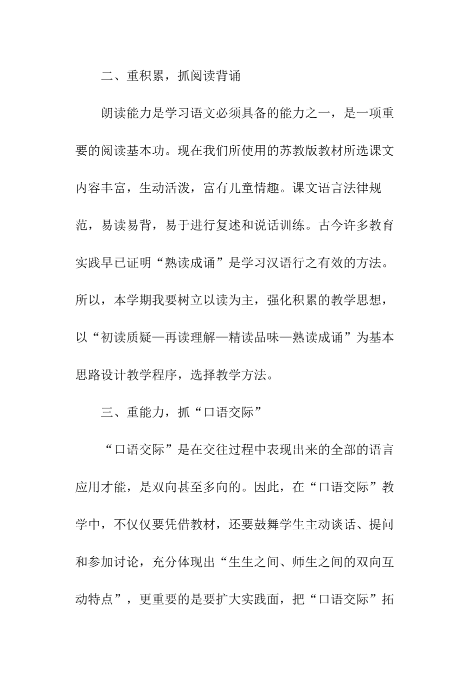 小学语文教师开学工作计划_第2页