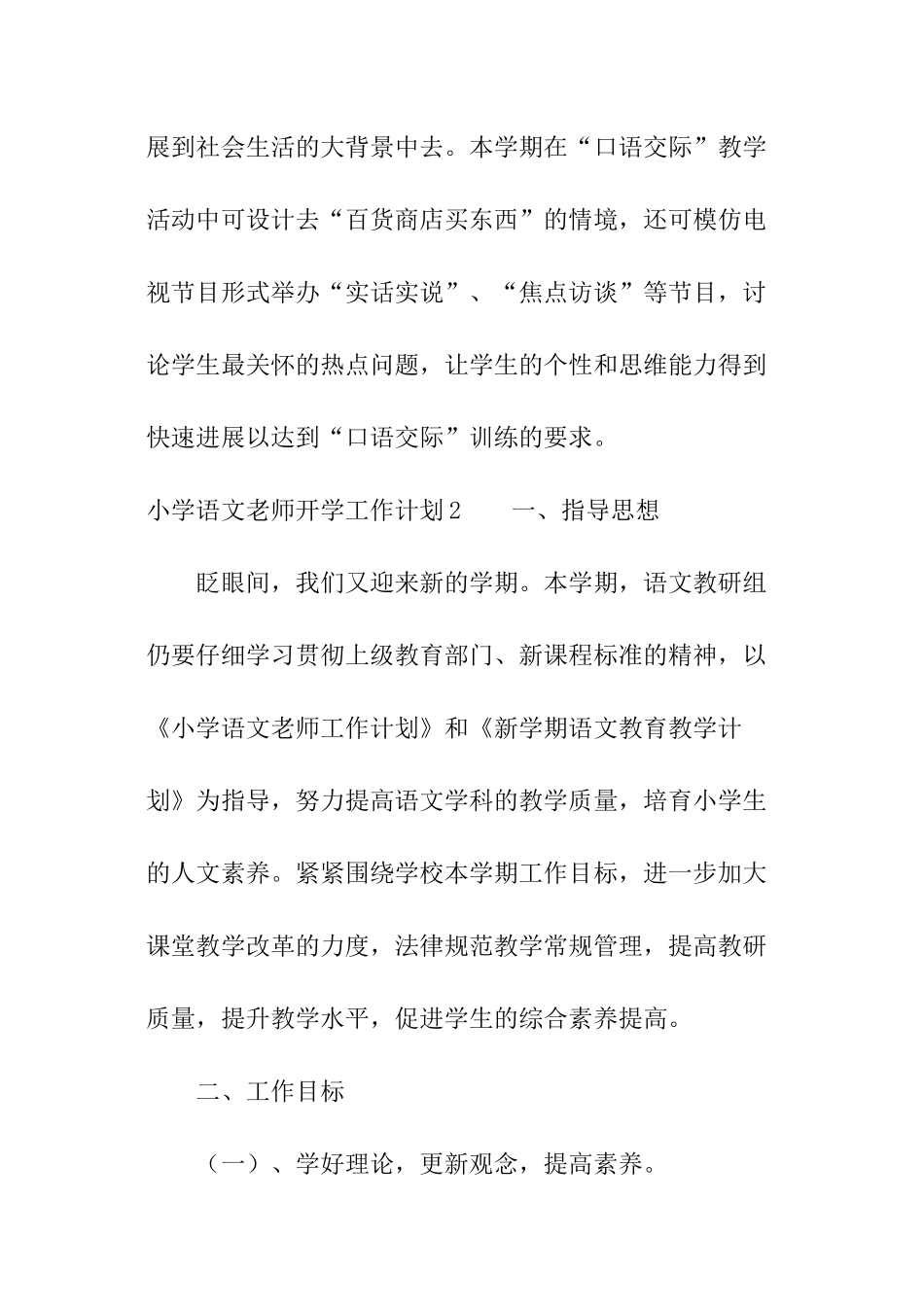 小学语文教师开学工作计划_第3页