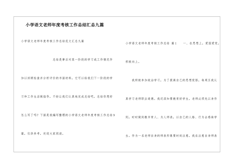 小学语文教师年度考核工作总结汇总九篇_第1页