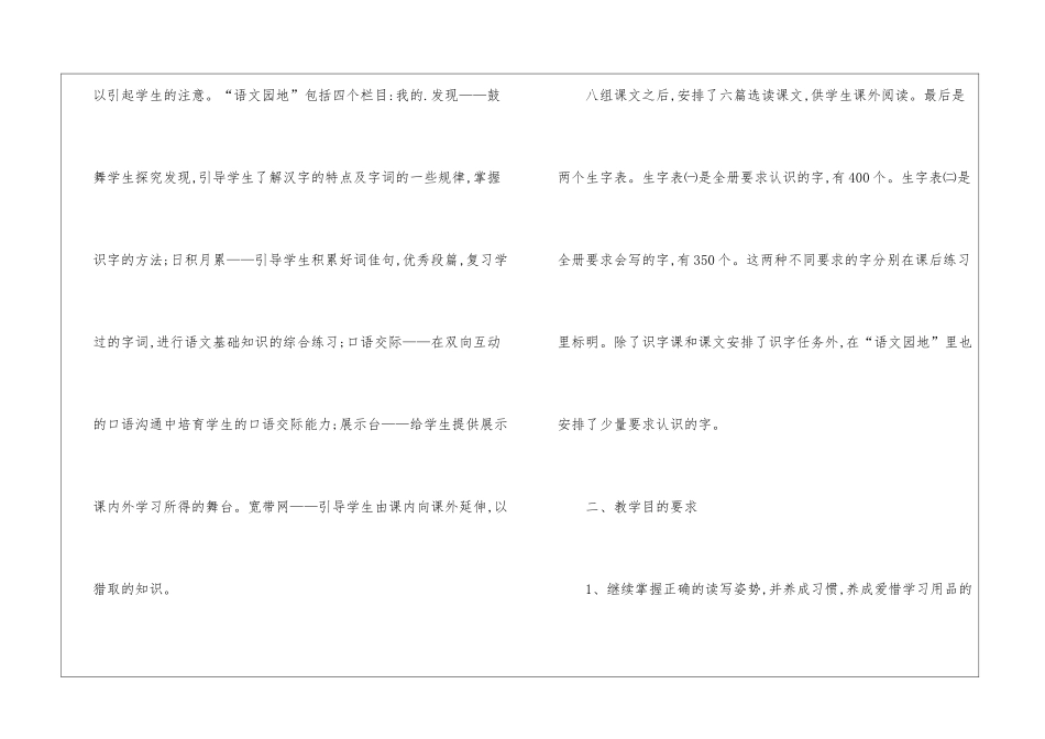小学语文教师教学工作年度计划_第2页