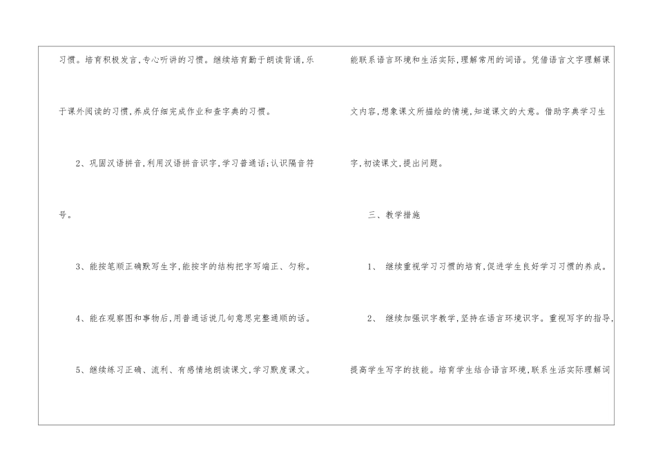 小学语文教师教学工作年度计划_第3页
