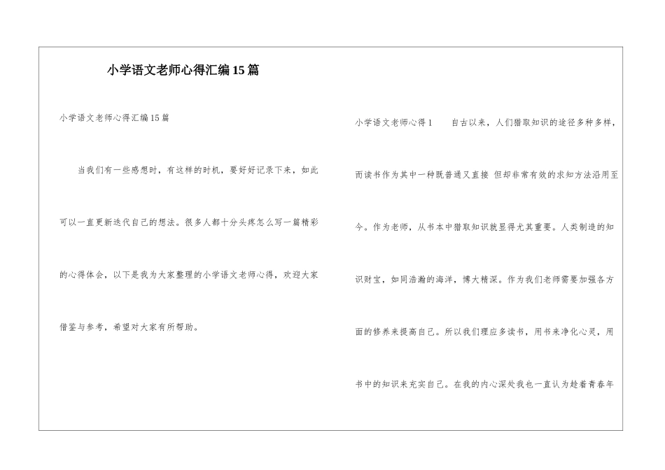 小学语文教师心得汇编15篇_第1页