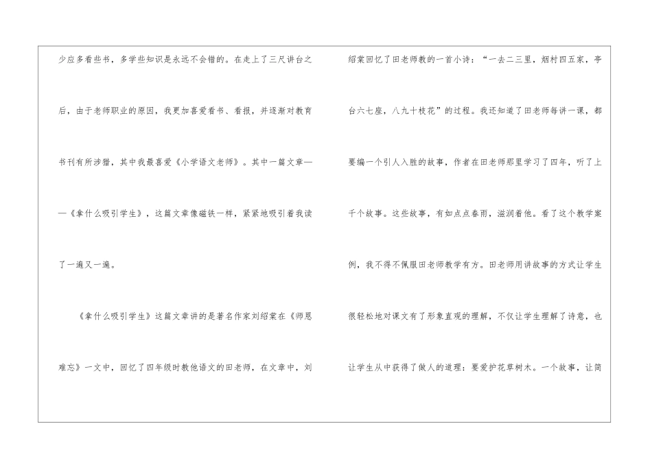 小学语文教师心得汇编15篇_第2页