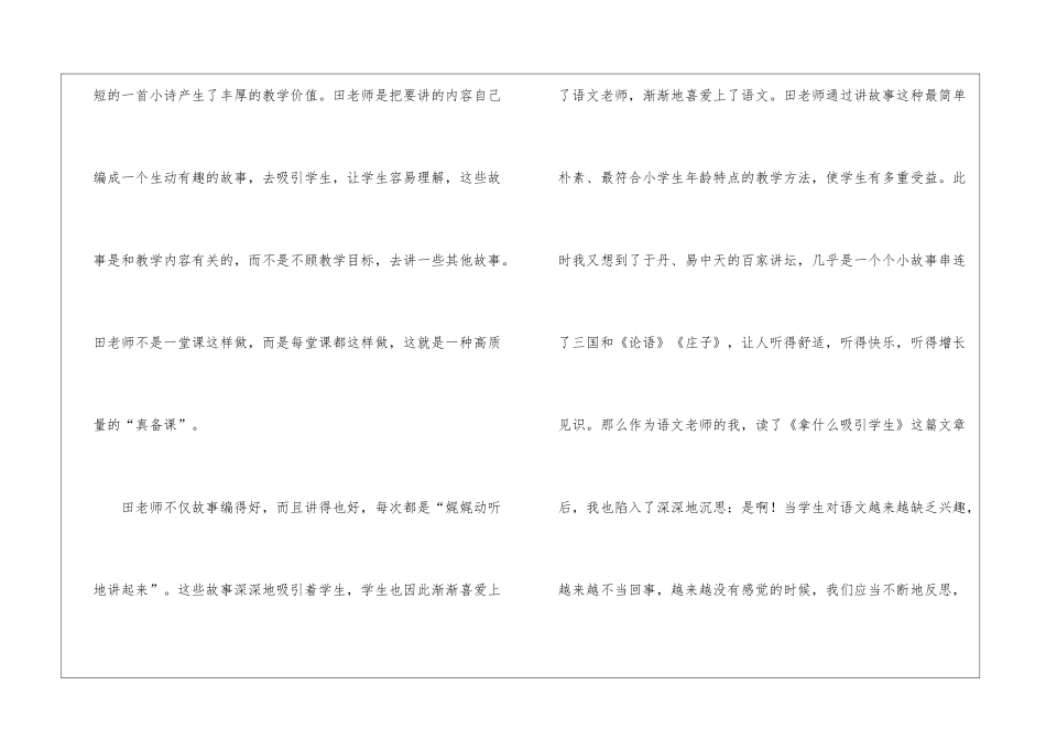 小学语文教师心得汇编15篇_第3页