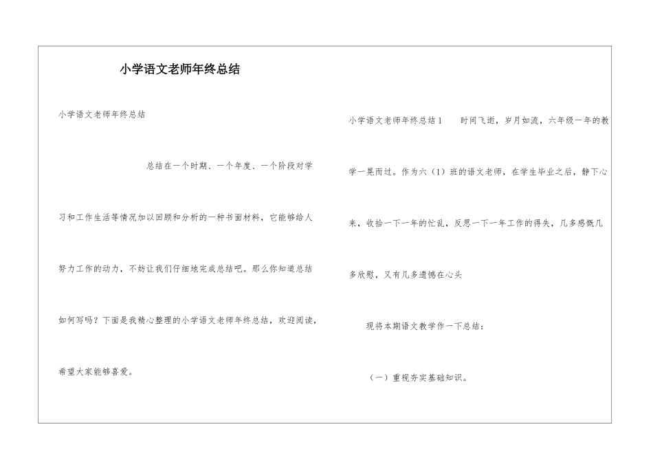 小学语文教师年终总结_第1页