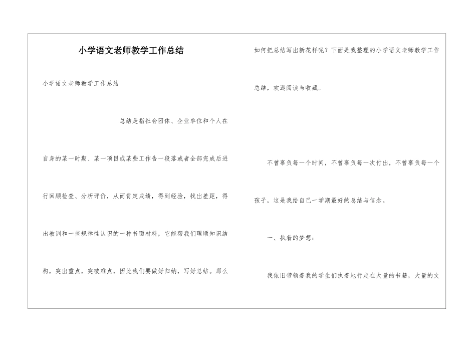 小学语文教师教学工作总结_第1页