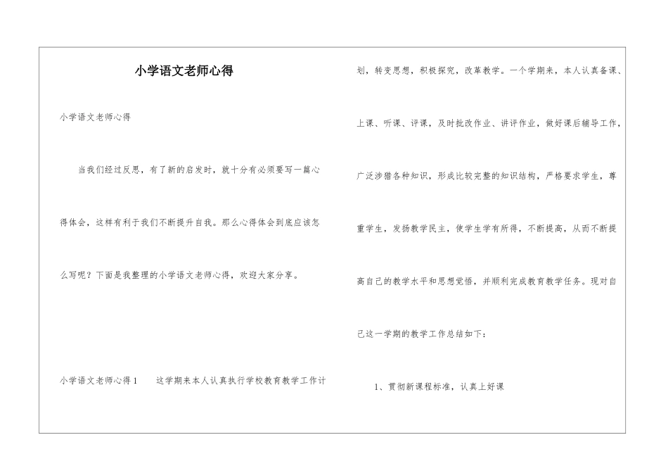 小学语文教师心得_第1页