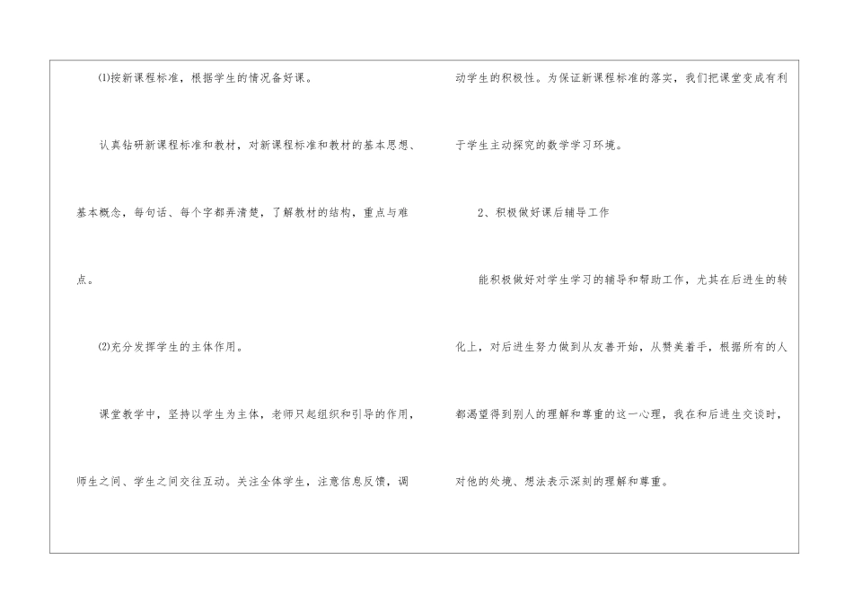 小学语文教师心得_第2页