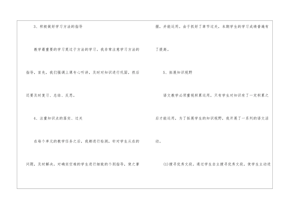 小学语文教师心得_第3页