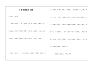 小学语文教师心得