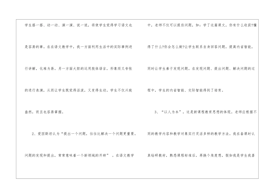 小学语文教师教学反思_第2页