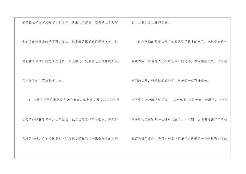 小学语文教师教学反思_第3页