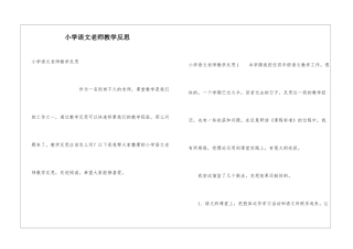 小学语文教师教学反思