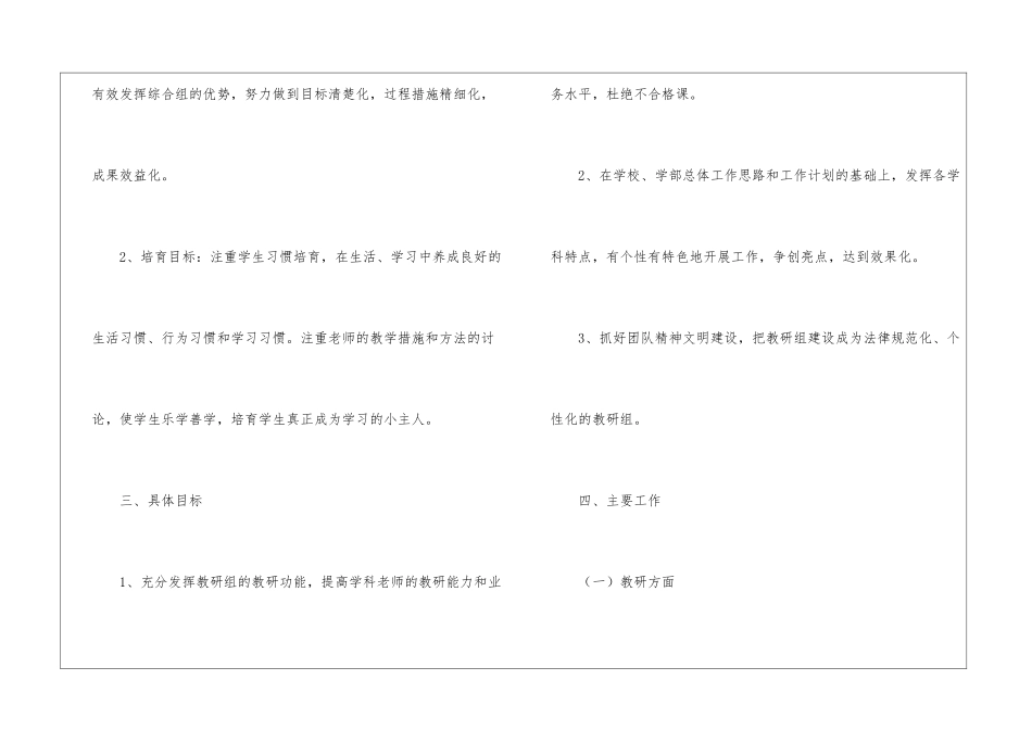 小学语文教师教研工作计划_第2页