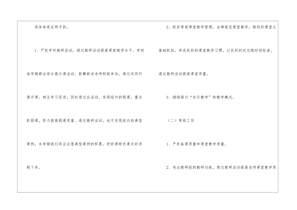 小学语文教师教研工作计划_第3页