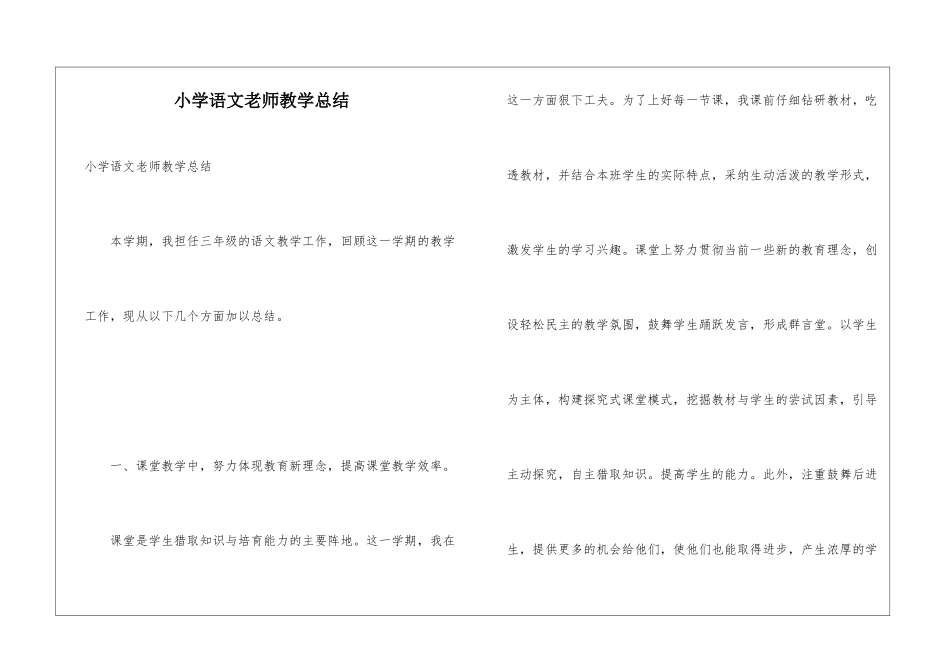 小学语文教师教学总结_第1页