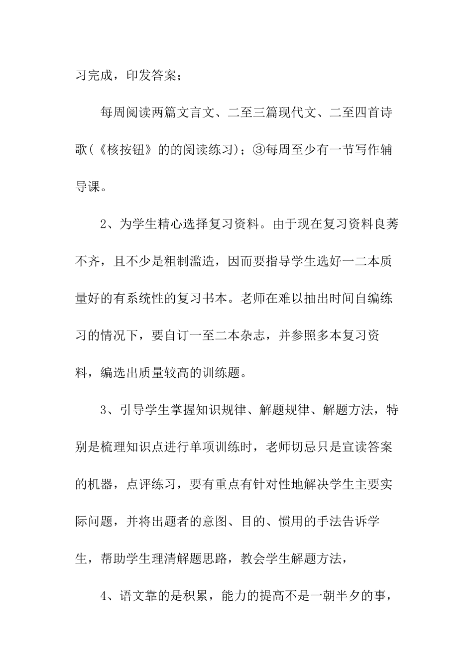 小学语文教师教研工作计划要点_第3页