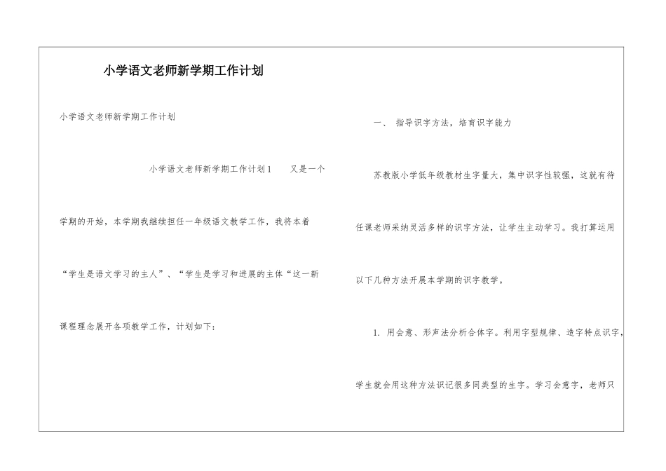 小学语文教师新学期工作计划_第1页