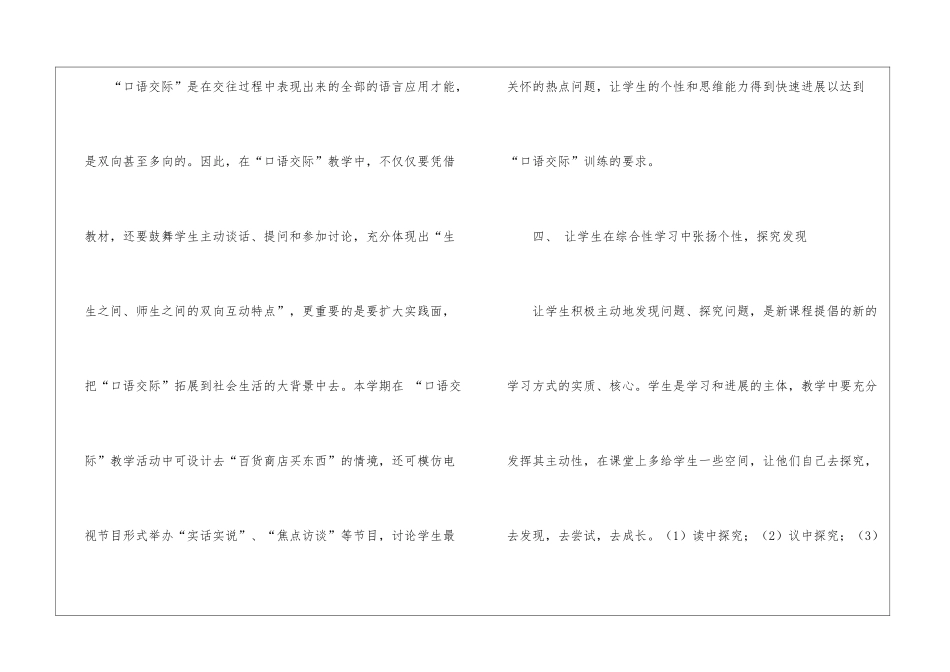 小学语文教师新学期工作计划_第3页