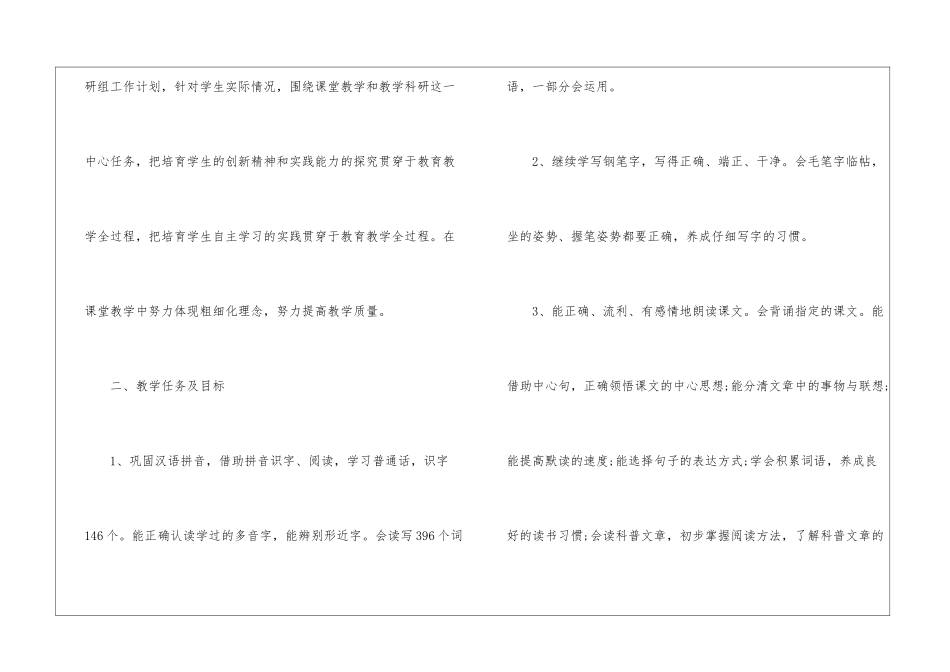 小学语文教师新学期工作计划-小学语文教师新学期教学工作计划_第2页
