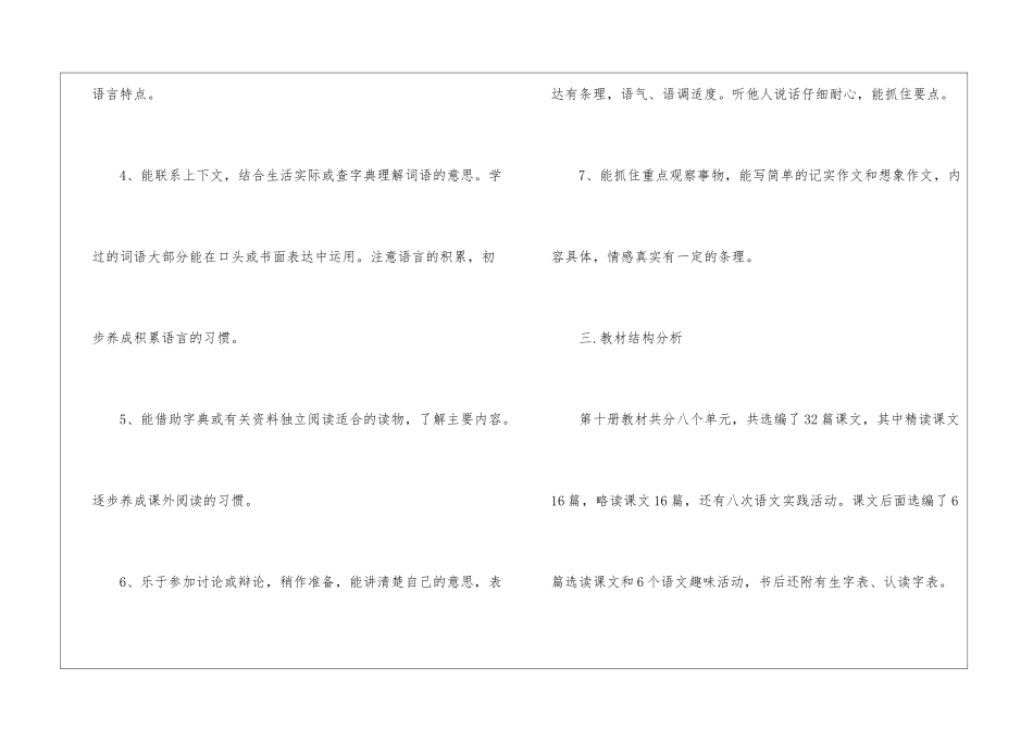 小学语文教师新学期工作计划-小学语文教师新学期教学工作计划_第3页