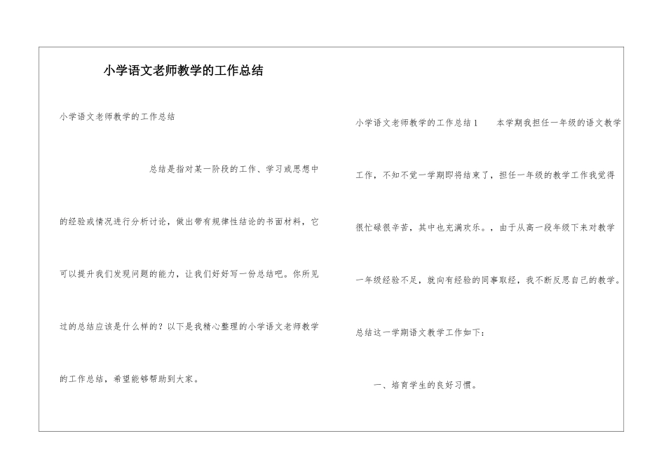 小学语文教师教学的工作总结_第1页