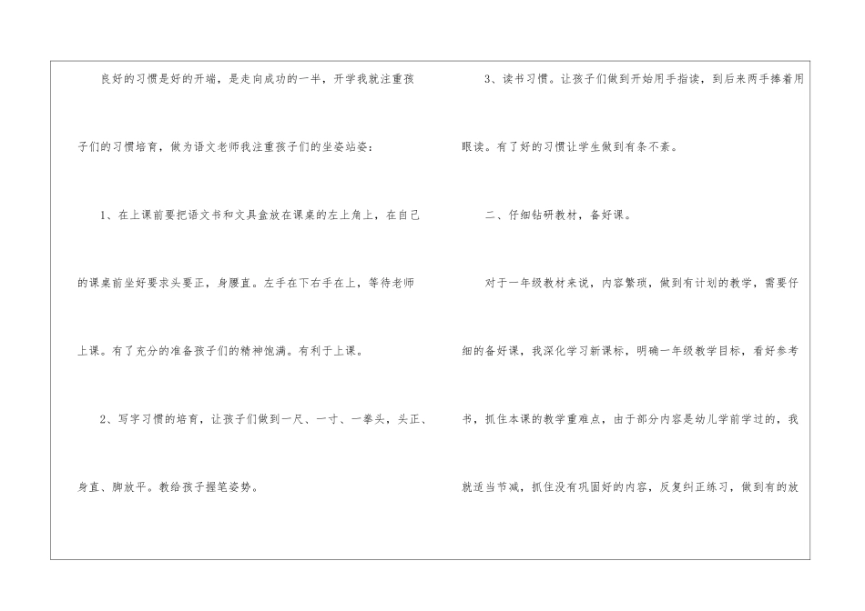 小学语文教师教学的工作总结_第2页