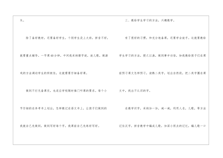 小学语文教师教学的工作总结_第3页