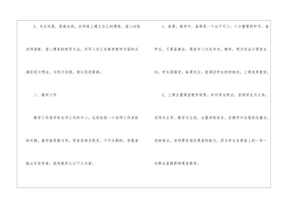 小学语文教师新学期工作计划5篇_第2页