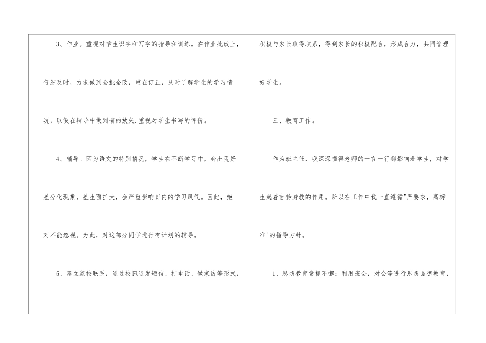 小学语文教师新学期工作计划5篇_第3页