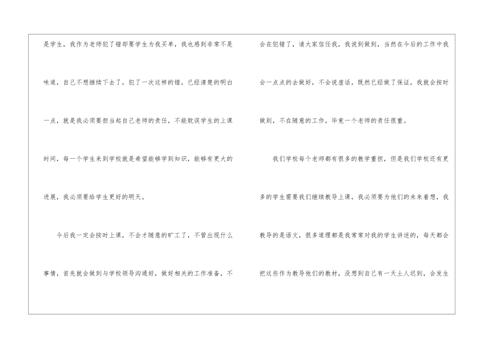 小学语文教师旷工检讨书_第2页