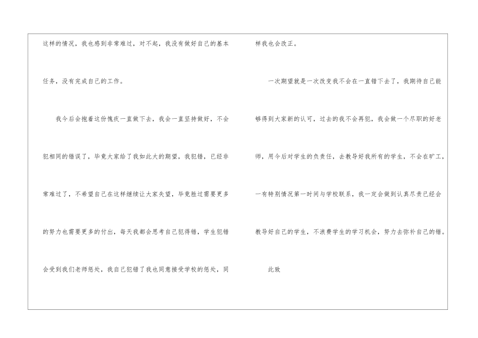 小学语文教师旷工检讨书_第3页